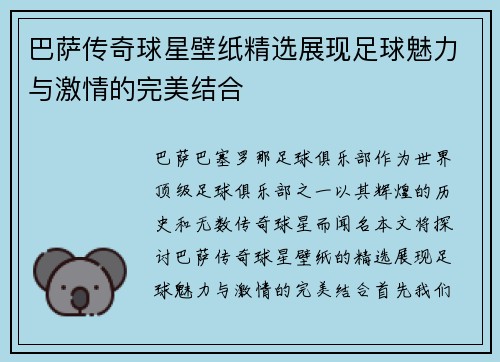巴萨传奇球星壁纸精选展现足球魅力与激情的完美结合